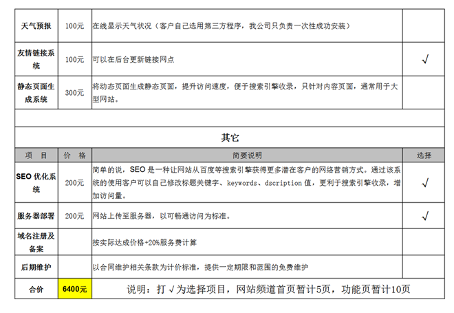 网站开发报价单2